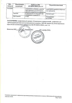 25003-Сертификат Гонадотропин хорионический, лиофилизат д/приг раствора для в/м введ 1000 ме 5 шт-2