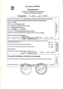 25003-Сертификат Гонадотропин хорионический, лиофилизат д/приг раствора для в/м введ 1000 ме 5 шт-1