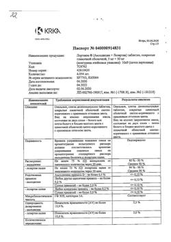 25012-Сертификат Лортенза, таблетки покрыт.плен.об. 5 мг+50 мг 90 шт-3