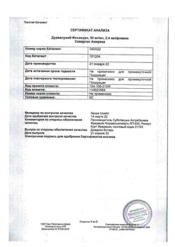 25048-Сертификат Имфинзи, концентрат д/приг раствора для инфузий 50 мг/мл 2,4 мл фл 1 шт-9