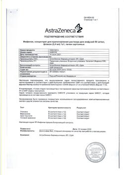 25048-Сертификат Имфинзи, концентрат д/приг раствора для инфузий 50 мг/мл 2,4 мл фл 1 шт-16
