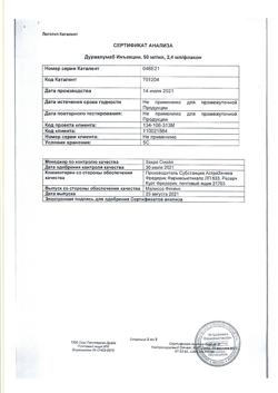 25048-Сертификат Имфинзи, концентрат д/приг раствора для инфузий 50 мг/мл 2,4 мл фл 1 шт-18