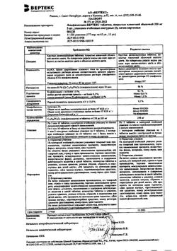 25076-Сертификат Левофлоксацин-Вертекс, таблетки покрыт.плен.об. 250 мг 5 шт-2
