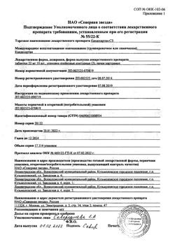25077-Сертификат Кандесартан-СЗ, таблетки 32 мг 30 шт-6