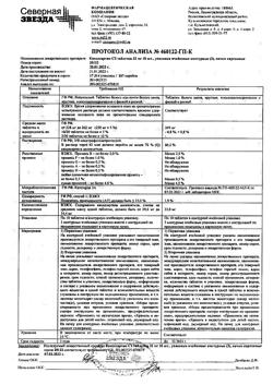 25077-Сертификат Кандесартан-СЗ, таблетки 32 мг 30 шт-5