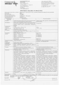 25077-Сертификат Кандесартан-СЗ, таблетки 32 мг 30 шт-1