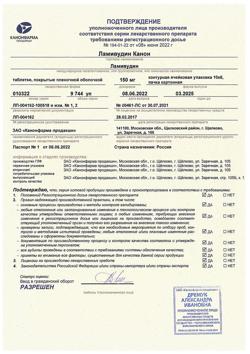 25080-Сертификат Ламивудин Канон, таблетки покрыт.плен.об. 150 мг 60 шт-3