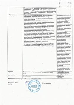 25089-Сертификат Аскорбиновая кислота, раствор для в/в и в/м введ. 100 мг/мл 2 мл 10 шт-4