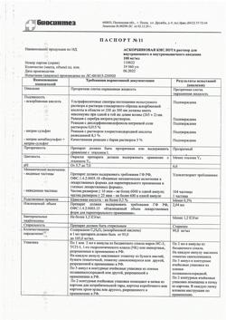 25089-Сертификат Аскорбиновая кислота, раствор для в/в и в/м введ. 100 мг/мл 2 мл 10 шт-3