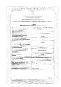 25089-Сертификат Аскорбиновая кислота, раствор для в/в и в/м введ. 100 мг/мл 2 мл 10 шт-9