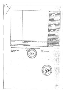 25089-Сертификат Аскорбиновая кислота, раствор для в/в и в/м введ. 100 мг/мл 2 мл 10 шт-7