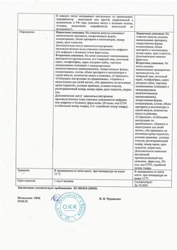 25089-Сертификат Аскорбиновая кислота, раствор для в/в и в/м введ. 100 мг/мл 2 мл 10 шт-11