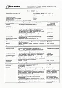 25089-Сертификат Аскорбиновая кислота, раствор для в/в и в/м введ. 100 мг/мл 2 мл 10 шт-10
