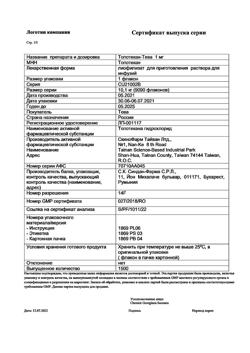 25141-Сертификат Топотекан-Тева, лиофилизат д/приг раствора для инфузий 1 мг фл 1 шт-6
