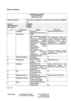 25141-Сертификат Топотекан-Тева, лиофилизат д/приг раствора для инфузий 1 мг фл 1 шт-4