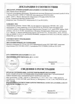 25185-Сертификат Лиотон 1000, гель для наружного применения 1000 ме/г 100 г 1 шт-42
