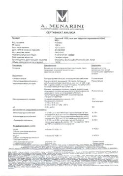 25185-Сертификат Лиотон 1000, гель для наружного применения 1000 ме/г 100 г 1 шт-37