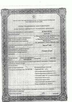25185-Сертификат Лиотон 1000, гель для наружного применения 1000 ме/г 100 г 1 шт-25