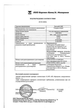25185-Сертификат Лиотон 1000, гель для наружного применения 1000 ме/г 100 г 1 шт-40