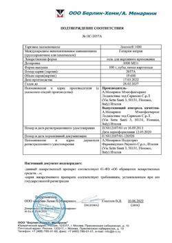 25185-Сертификат Лиотон 1000, гель для наружного применения 1000 ме/г 100 г 1 шт-73
