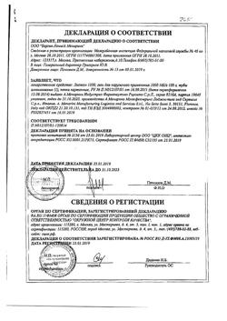 25185-Сертификат Лиотон 1000, гель для наружного применения 1000 ме/г 100 г 1 шт-43
