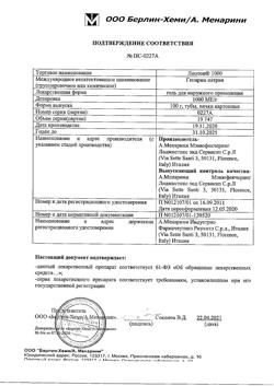 25185-Сертификат Лиотон 1000, гель для наружного применения 1000 ме/г 100 г 1 шт-12