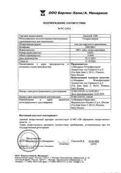 25185-Сертификат Лиотон 1000, гель для наружного применения 1000 ме/г 100 г 1 шт-61