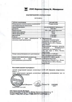 25185-Сертификат Лиотон 1000, гель для наружного применения 1000 ме/г 100 г 1 шт-10