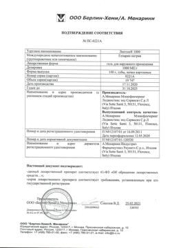 25185-Сертификат Лиотон 1000, гель для наружного применения 1000 ме/г 100 г 1 шт-32