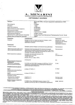 25185-Сертификат Лиотон 1000, гель для наружного применения 1000 ме/г 100 г 1 шт-54