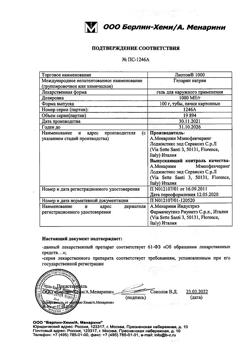 25185-Сертификат Лиотон 1000, гель для наружного применения 1000 ме/г 100 г 1 шт-62