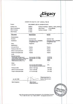 25226-Сертификат Солкосерил, дентальная адгезивная паста 5 г 1 шт-22
