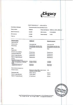 25226-Сертификат Солкосерил, дентальная адгезивная паста 5 г 1 шт-18