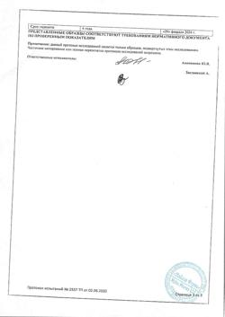 25226-Сертификат Солкосерил, дентальная адгезивная паста 5 г 1 шт-11
