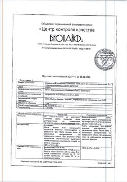 25226-Сертификат Солкосерил, дентальная адгезивная паста 5 г 1 шт-21