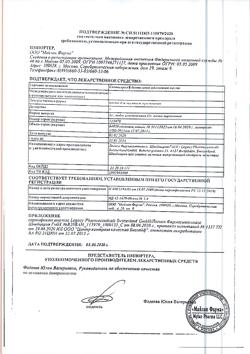 25226-Сертификат Солкосерил, дентальная адгезивная паста 5 г 1 шт-19