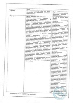 25226-Сертификат Солкосерил, дентальная адгезивная паста 5 г 1 шт-10