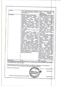 25226-Сертификат Солкосерил, дентальная адгезивная паста 5 г 1 шт-14