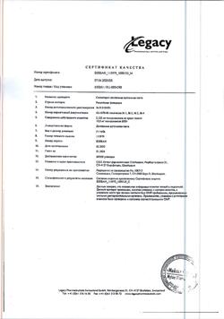 25226-Сертификат Солкосерил, дентальная адгезивная паста 5 г 1 шт-5