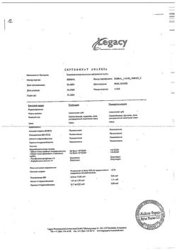 25226-Сертификат Солкосерил, дентальная адгезивная паста 5 г 1 шт-17