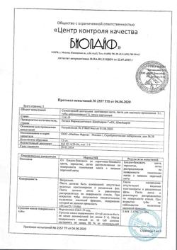 25226-Сертификат Солкосерил, дентальная адгезивная паста 5 г 1 шт-9