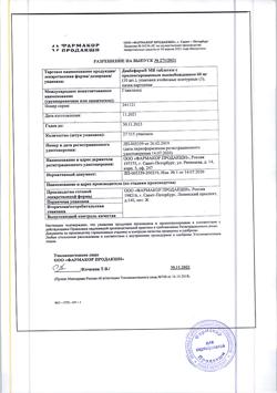25231-Сертификат Диабефарм МВ, таблетки с пролонг высвобождением 60 мг 30 шт-5