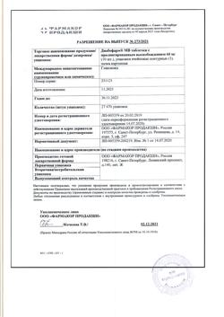 25231-Сертификат Диабефарм МВ, таблетки с пролонг высвобождением 60 мг 30 шт-8