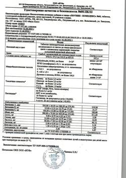 25246-Сертификат Лютеин-комплекс, таблетки 570 мг 60 шт.-3