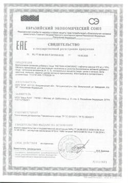 25246-Сертификат Лютеин-комплекс, таблетки 570 мг 60 шт.-1