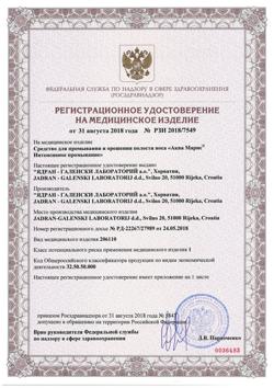 25259-Сертификат Аква Марис Беби Интенсивное промывание спрей назальный, 150 мл-1