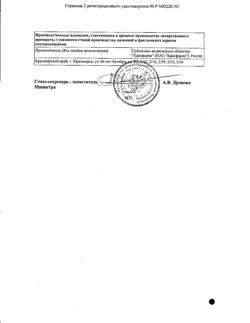 25271-Сертификат Аминокапроновая кислота, раствор для инфузий 5 % 100 мл 1 шт-4