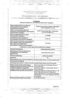 25271-Сертификат Аминокапроновая кислота, раствор для инфузий 5 % 100 мл 1 шт-1