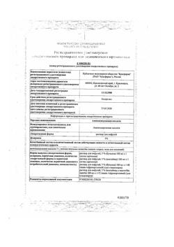 25271-Сертификат Аминокапроновая кислота, раствор для инфузий 5 % 100 мл 1 шт-6