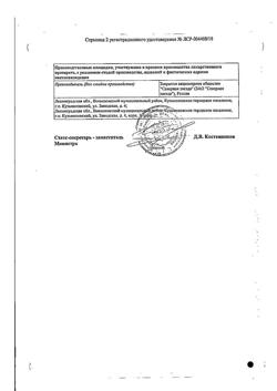 2529-Сертификат Урсодез, капсулы 250 мг 100 шт-1
